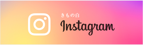 きもの白 instagram